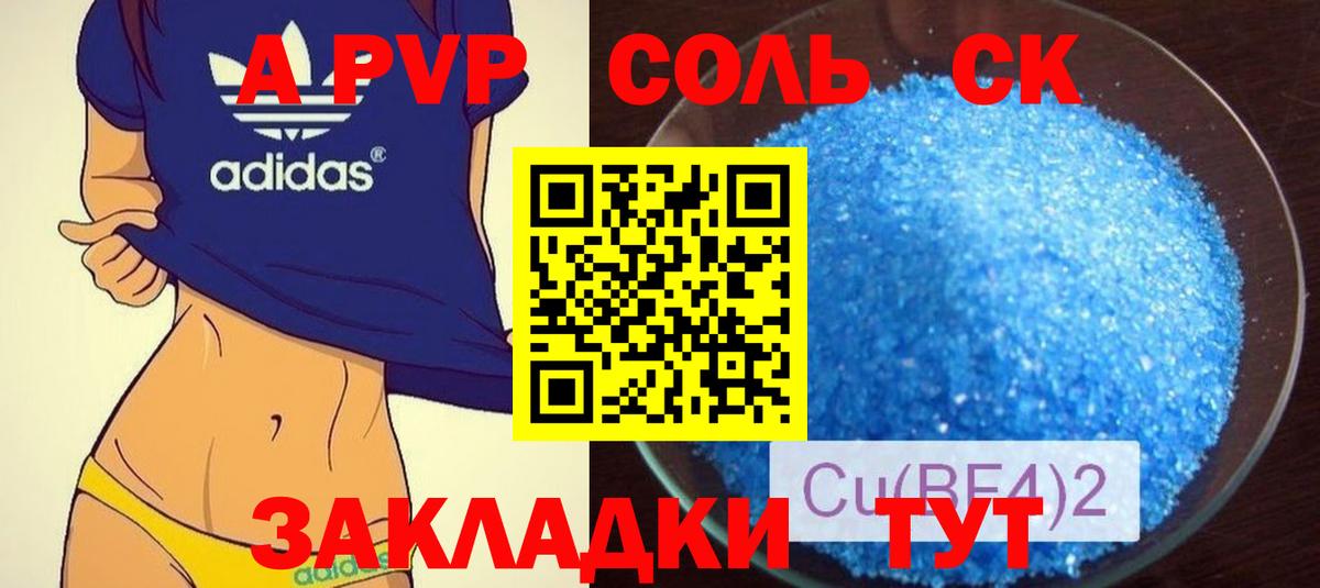 A-PVP Crystall  A-PVP  Старая Купавна  сколько стоит  Вход с VPN 