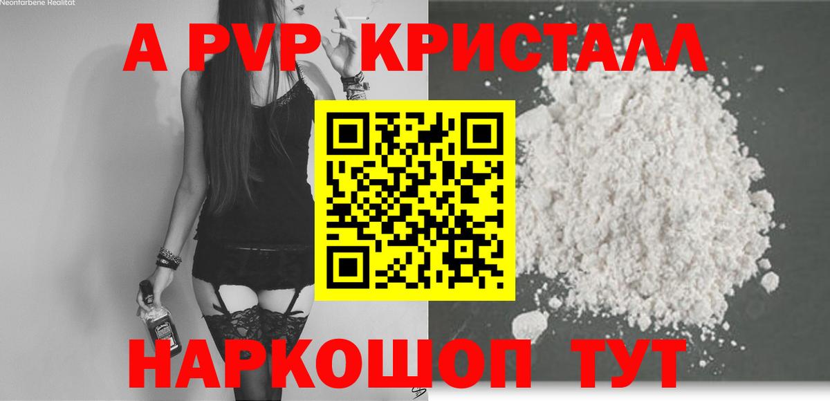 Alpha PVP Соль Старая Купавна