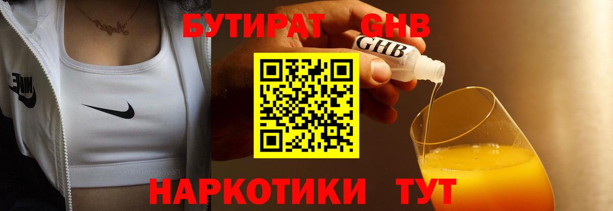 БУТИРАТ GHB Старая Купавна