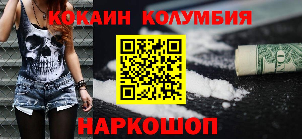 Старая Купавна  КОКАИН Эквадор  Вход с VPN  Кокаин VHQ 