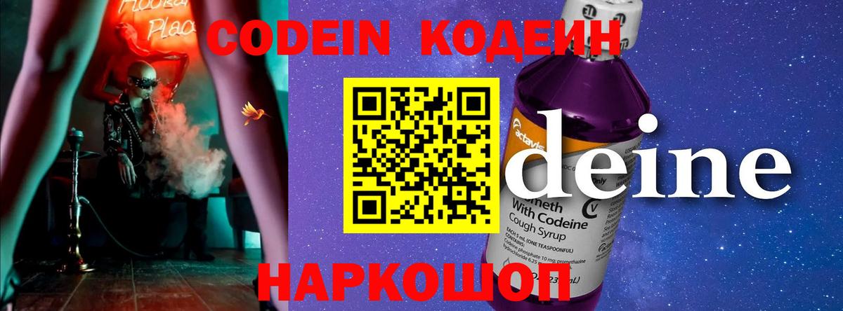 Старая Купавна  Кодеиновый сироп Lean Purple Drank  Вход с VPN  Кодеиновый сироп Lean напиток Lean (лин) 