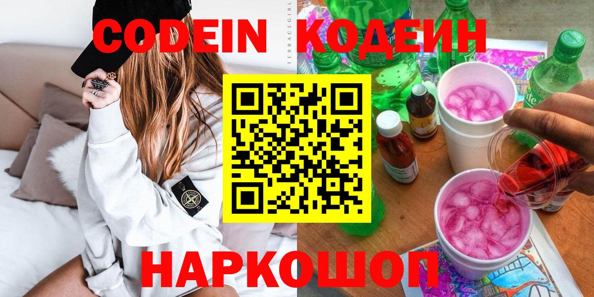 Кодеиновый сироп Lean напиток Lean (лин) Старая Купавна
