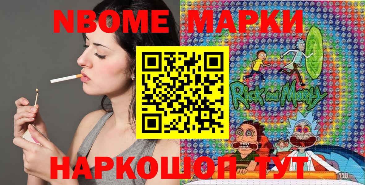 Марки NBOMe 1,8мг Старая Купавна